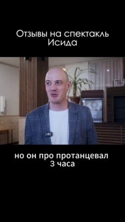 Отзывы на спектакль "Исида - Голос Забытых Миров" Театра Антарес