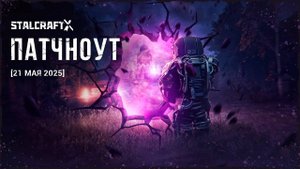 Новые ПРИЦЕЛЫ и СЛУХИ уже в ЧЗО - STALCRAFT X