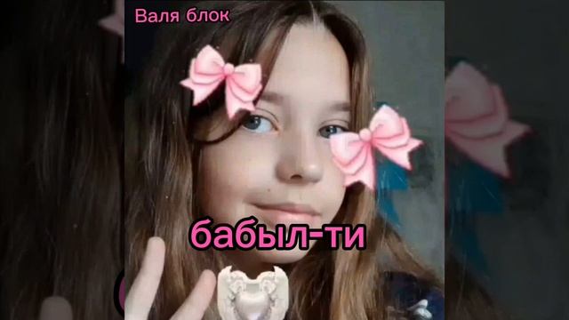 бабол-ти трек от валя блок смотреть онлайн