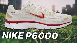 Nike P6000. Лучшие на ЛЕТО 2025...или нет?