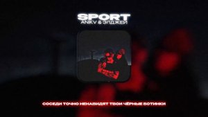 ANIKV & ЭЛДЖЕЙ - SPORT (Lyrics Video)| текст песни