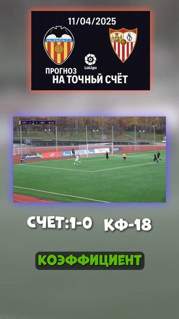 Низовой прогноз в Ла Лиге Поддержка трибун решит. 1:0 — смотреть онлайн