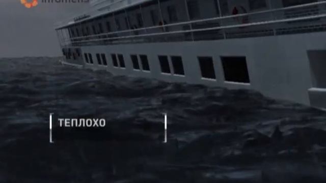 Реконструкция крушения теплохода «Булгария»