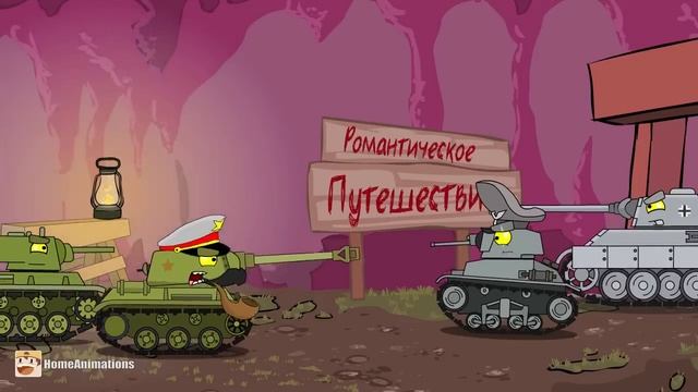 HomeAnimations – Мультики про танки  Луч надежды - Мультики про танки