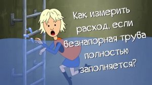 Ультразвуковой расходомер «Beluga»