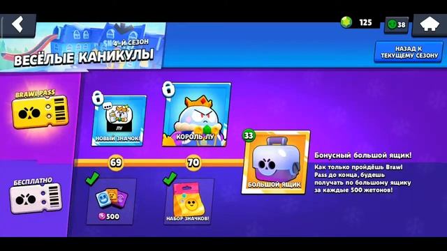 Открыл бравл пасс и 65 бон.ящиков и выбил 2 новых бравле? смотреть онлайн