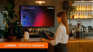 Видеоинструкция по настройке контента на панелях Lumien Basic G2
