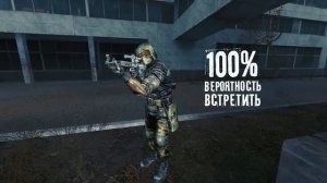 12 САМЫХ РЕДКИХ NPC - STALKER