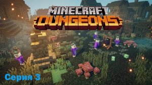 Прохождение Minecraft Dungeons. 3 серия "Мшистое болото"