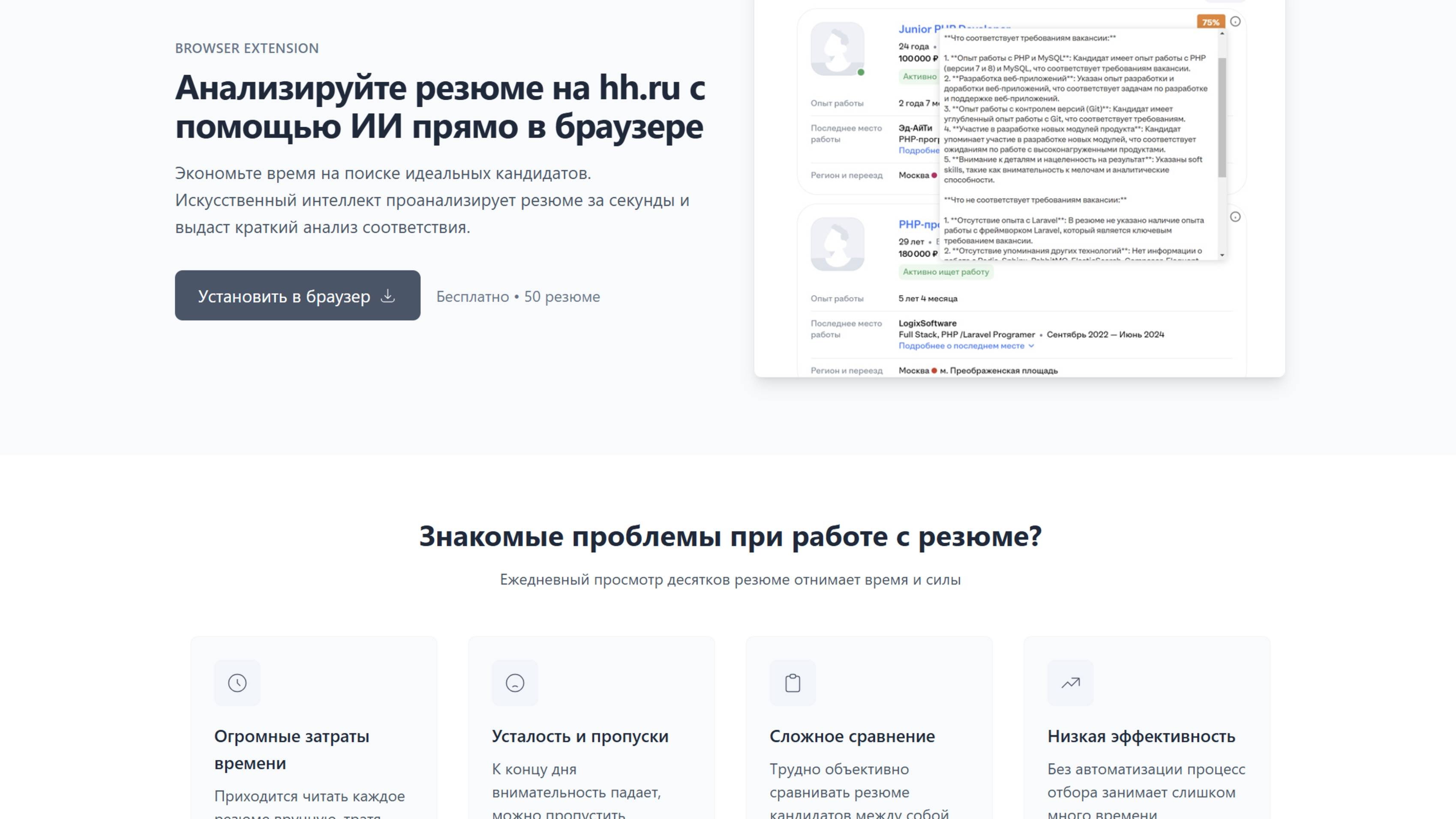 Анализ резюме с ИИ (автоматический разбор резюме)
