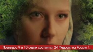 Русская жена 9 - 12 серия (2025) | Премьера на Россия 1 | Мело?