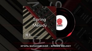 Игорь Барановский - Spring Melody (2025)