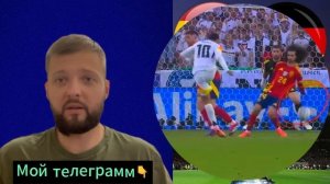 Разбор матча Испания-Германия 1/4. ЕВРО 2024 Где ПЕНАЛЬТИ