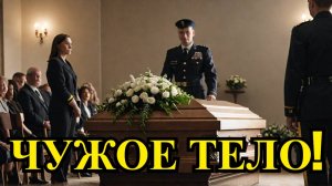 Родственникам бойца СВО прислали тело чужого человека!