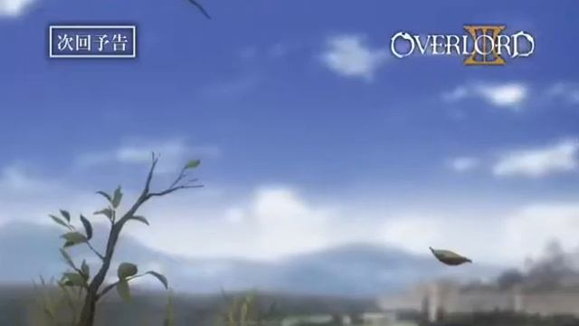 Оверлорд 3 сезон 10 серия смотреть онлайн