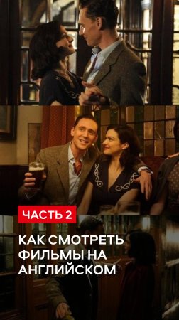 Как смотреть любимые фильмы на английском?