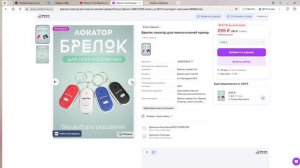Разнос брелоков-локаторов: прибыль или провал? 🚨