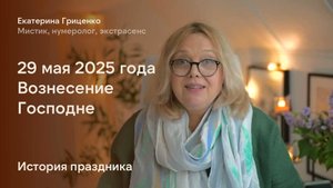 Вознесение: история праздника