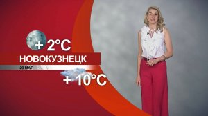 Прогноз погоды на 29.05.25:)