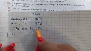 математика 6 класс номер 1.86