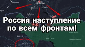 МРИЯ⚡️ ТАМИР ШЕЙХ / РОССИЯ НАСТУПЛЕНИЕ ПО ВСЕМ ФРОНТАМ! Новости Сводки