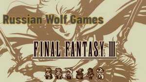 Прохождение I Final Fantasy III наконец то Конец дракону заДИРЕ I часть49