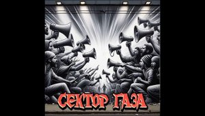 Русский мат (вокал, барабаны)