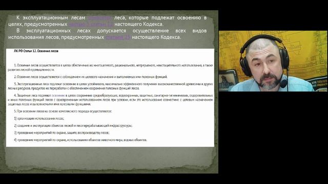 10. Разбор задания 1.3. и Правовые основы лесного законодательства