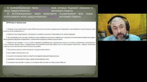 10. Разбор задания 1.3. и Правовые основы лесного законодательства