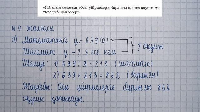Математика 3 сынып 108 сабақ 3 бөлім. 3 сынып математика 10 смотреть онлайн