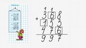 Решаем ребусы из учебника математики М. И. Моро 4 класс.