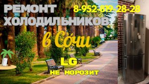 Ремонт холодильника LG не морозит