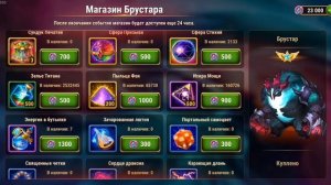 Хроники Хаоса, мобилка, Брустар на фул звезде, плюс 120 б