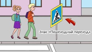 Ожившие раскраски РСА I 2 сезон I Выпуск 9: "Правила юного пешехода"