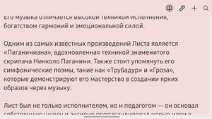 Путешествие в мир Листа - гения фортепиано и композитора. Биографии великих композиторов.