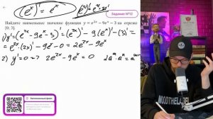 Найдите наименьшее значение функции у = e²ᵡ - 9еᵡ - 3 на отрезке [0; 3].- №16188