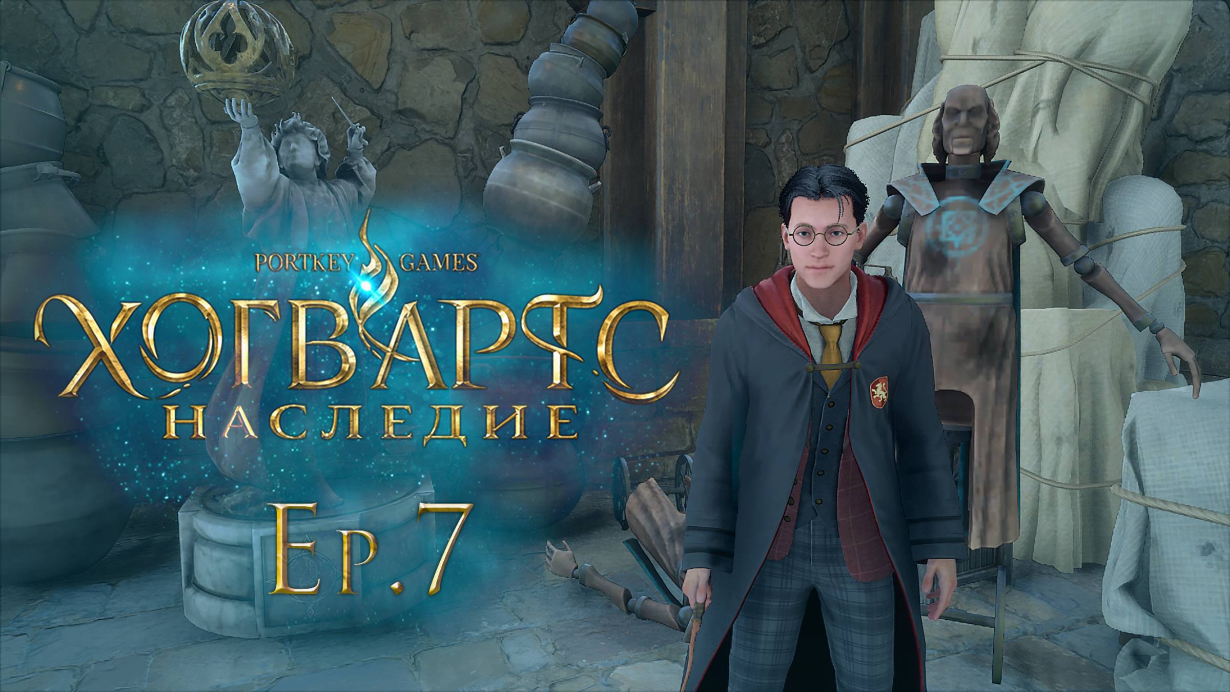 Ep.7: Певерелл Поттер разыскиваемое лицо №1? / Хогвартс Наследие / Hogwarts Legacy / 101%