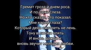 Эльбрус Джанмирзоев "Мелодия дождя"текст песни