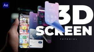 Создание экрана телефона с 3D-эффектом в After Effects