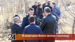 В Казани затонул теплоход «Москва-159»: подробности про