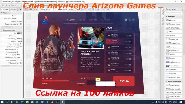 СЛИВ ЛАУНЧЕРА ARIZONA GAMES(АВТОУСТАНОВКА + ПАНЕЛЬ УПРАВЛЕНИЯ + ВЫБОР ИГРЫ)