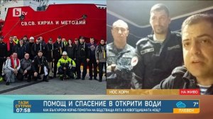 Капитан Николай Данаилов: Получихме сигнал „Мейдей“,