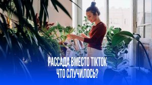 73% зумеров выбирают это хобби: дачи и огороды покорили сердца молодёжи – вот почему