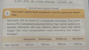 4 сынып математика 60 сабақ!