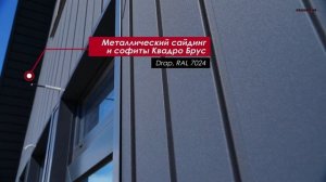 Современный дом в стильном оформлении / Кровельный профнастил на А-фрейм / Кровли Grand Line