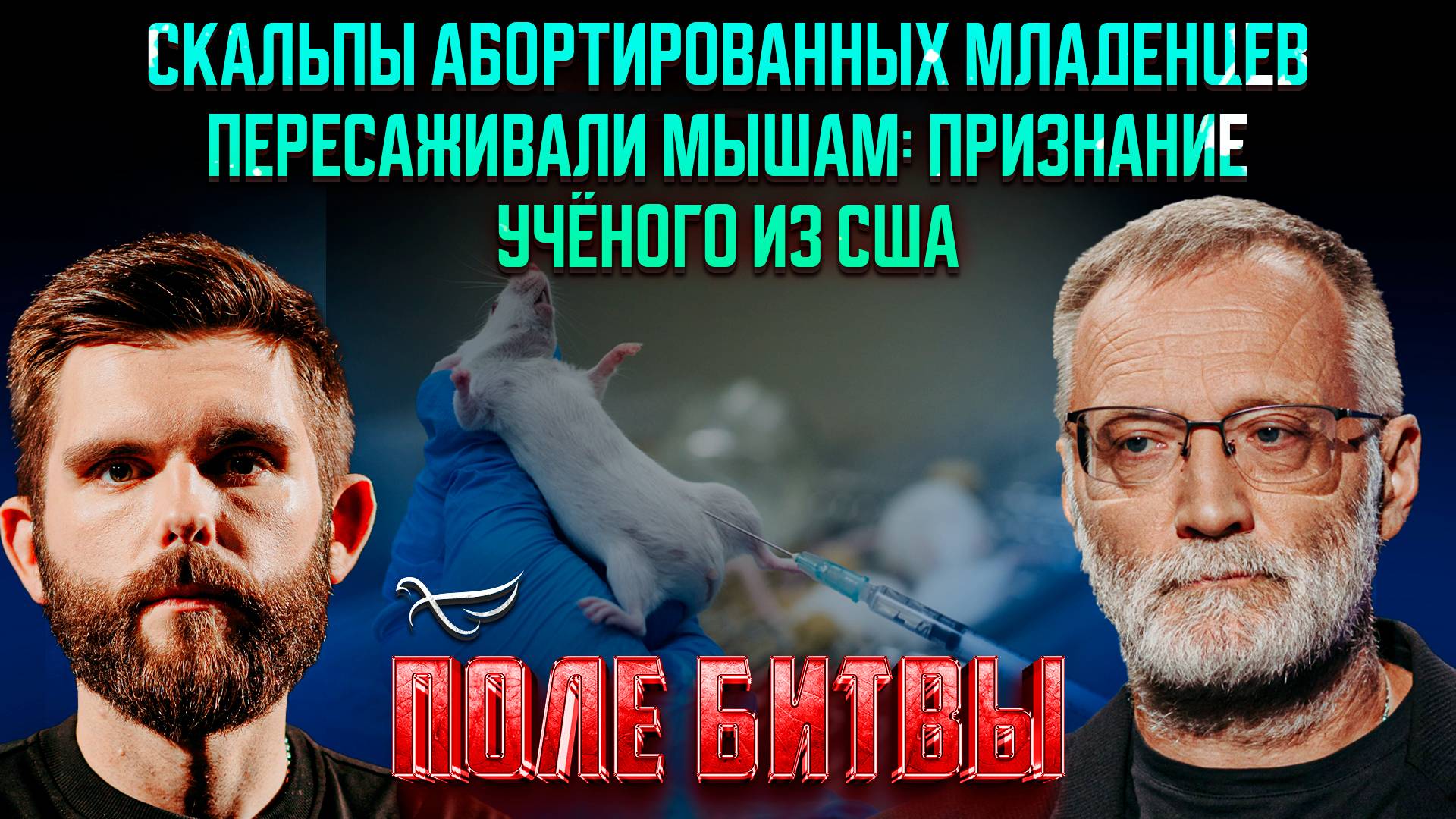 Скальпы абортированных младенцев пересаживали мышам: признание учёного из США