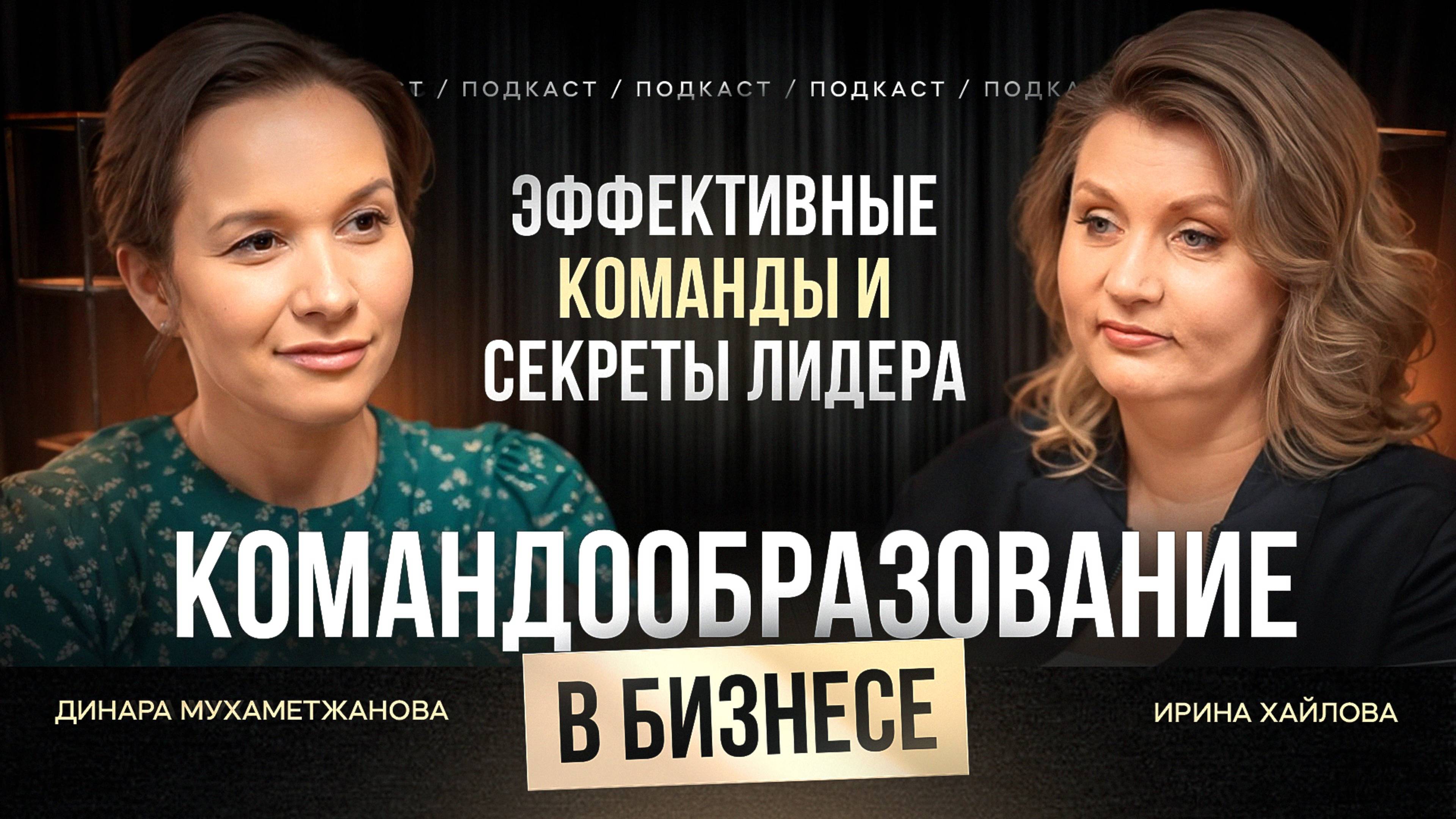 Эффективные команды и секреты лидера: командообразование в бизнесе