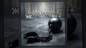 Жека Басотский - Прости, красавица