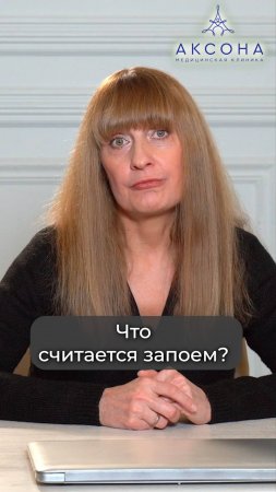Что считается запоем?