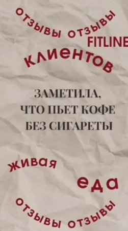 Теперь кофе без сигареты! Реальный отзыв #FitLine